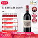 拉菲1855一級莊大拉菲古堡干紅葡萄酒法國原瓶進(jìn)口正牌紅酒 2020年RP100分750ML