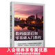 【現貨 速發(fā)】數碼攝影后期零基礎入門(mén)教程 攝影后期教程書(shū)ps教程照片后期處理攝影后期調色修圖二次構圖技巧ACR教程書(shū)