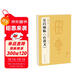 經(jīng)典全集吳昌碩臨《石鼓文》8開(kāi)歷代碑帖精粹譯文簡(jiǎn)體注釋篆書(shū)毛筆字帖書(shū)法成人學(xué)生臨摹帖練古帖練字書(shū)籍