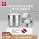 雙立人（ZWILLING）不銹鋼湯鍋蒸籠蒸鍋大容量蒸煮鍋蒸屜蒸煮兩用鍋蒸魚鍋蒸饅頭套裝 【含蒸格】湯鍋+2個蒸籠 28cm