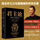 君主論  尼科洛·馬基雅維利 社會(huì )科學(xué)總論、學(xué)術(shù) 政治思想軍事理論著(zhù)作 現實(shí)主義政治理論 西方歷史