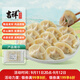 吉祥水餃圓白菜豬肉水餃240g/袋12只生鮮云吞餃子混沌半成品