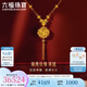 六福珠寶囍愛足金錦繡佳緣流蘇繡球花黃金項(xiàng)鏈套鏈婚嫁禮 計(jì)價(jià) 020796NA 37.26克(含工費(fèi)4210元) 大版