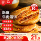 思念牛肉粉絲餡餅1.15kg10片肉餅餡餅早餐面點速食早餐煎餅手抓餅