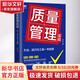 質(zhì)量管理實(shí)戰 方法 技巧與工具一本就夠