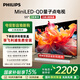 飛利浦（PHILIPS）55英寸MiniLED游戲電視機QLED量子點(diǎn) 調光護眼3+64G智能平板55PML8799/T3二級能效政府補貼15%