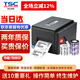 TSC臺半TTP-244Pro條碼打印機標簽熱轉印二維碼碳帶辦公不干膠合格證價(jià)簽洗水嘜吊牌 TE244【標簽+碳帶+清潔筆】