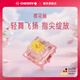 CHERRY MX櫻桃軸MX2A花蜜軸客制化微段落靜音軸五腳加長(cháng)彈簧出廠(chǎng)自潤 【線(xiàn)性輕壓力】櫻花軸 RGB版 110顆【罐裝】