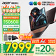 宏碁（acer）宏基【2025新品】暗影騎士擎7【國家補貼20%】【5060/70顯卡】電競游戲本大學(xué)生設(shè)計筆記本電腦 i7-14650HX【RTX5060】32G 官方標配：1T/2.5K+高刷