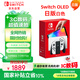 Nintendo Switch任天堂OLED游戲機NS掌上主機日版白色便攜家用體感掌機