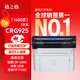 格之格CRG925硒鼓 適用佳能6018硒鼓 佳能3018 LBP6018 6000 3150 MF3010 惠普P1005 P1006粉盒 1600頁(yè) 黑色 單支 