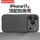 斯幻柯適用蘋果17Promax手機(jī)殼新款磁吸iPhone17promax手機(jī)殼全包簡約蘋果17promax手機(jī)殼軟殼黑