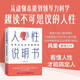 人性說(shuō)明書(shū)：改變命運的思維暗器