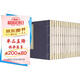 資治通鑒（套裝共16冊）