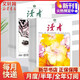 讀者雜志訂閱2026年1-12月 學(xué)生作文素材文學(xué)文摘期刊 【全年訂閱】2026年1月-12月 共24期
