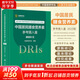 【新華書(shū)店2025正版】中國居民膳食指南2022新版 中國營(yíng)養學(xué)會(huì )編著(zhù) 健康管理師公共科學(xué)減肥食譜營(yíng)養師科學(xué)全書(shū)人民衛生出版社 中國居民膳食營(yíng)養素參考攝入量