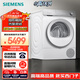 西門(mén)子（SIEMENS）小晶鉆 烘干機 家用 10公斤熱泵干衣機 清新顏值 防纏繞舒展烘 除菌除螨 WQ53H2000W 國家補貼
