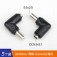 匯君 直流電源轉(zhuǎn)換插頭DC5.5/2.1/1.35母轉(zhuǎn)公轉(zhuǎn)換頭筆記本轉(zhuǎn)接頭電源頭 DC5.5*2.1母轉(zhuǎn)5.5*2.5公彎頭5只