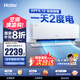 海爾（Haier）新品【小紅花】新一級(jí)能效 家用變頻冷暖空調(diào)掛機(jī) 獨(dú)立除濕 臥室省電靜音防直吹空調(diào) 國(guó)家補(bǔ)貼20% 1.5匹 一級(jí)能效 新品凈省電plus