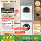 東芝（TOSHIBA）玉兔2.0Ultra全變頻洗烘套裝 12KG純平大容量滾筒洗衣機+12KG熱泵式變頻干衣機 智能投放 凈屑柔烘 DG-12T18BW+DH-12T18BW