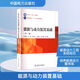 能源與動(dòng)力裝置基礎(第二版) 中國電力出版社 何國庚 主編;張燕平,王嘉冰,劉會(huì )猛 副主編 編 新華正版書(shū)籍包郵 圖書(shū)