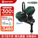 Maxi-Cosi邁可適嬰兒提籃0-15月安全座椅Pebble Pro摯愛綠+底座