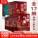 【新華正版包郵】渤海小吏 系列自選 西游成事智慧 渤海小吏西游記 大唐氣象 南北歸一 三國(guó)爭(zhēng)霸 兩晉悲歌 楚漢雙雄 秦并天下 兩漢風(fēng)云 全套20冊(cè)自選 【17冊(cè)】渤海小吏全7卷 大唐氣象南北歸一 等