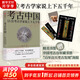 新華文軒 中國(guó)文物考古系列歷史書 考古中國(guó) 15位考古學(xué)家說上下五千年  新華社2021年度十大好書 中國(guó)好書獲獎(jiǎng)作品   系列自選： 考古中國(guó) 15位考古學(xué)家說上下五千年