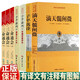 【現貨速發(fā)】三命通會(huì )正版滴天髓闡微窮通寶鑒子平真詮淵海子平 四庫古籍白話(huà)文注釋版上中下完整版書(shū)評注解讀命理學(xué)基礎四柱八字書(shū)籍 【超值推薦7冊】三命+滴天髓+窮通+子平+淵海子平