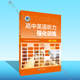 維克多高中英語(yǔ)聽(tīng)力強化訓練.高三分冊（25年9月第1版）
