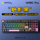 LEOBOG Hi98PRO三?？椭苹芯€(xiàn)機(jī)械鍵盤(pán)鋁坨坨板簧Gasket結(jié)構(gòu)98配列鋁合金全鍵無(wú)沖熱插拔 噴涂-魅影黑（芭比軸）-8000mAh電池