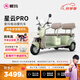 愛瑪（AIMA）【河北專享】星云家用代步接送孩子電動車休閑電動三輪車 到店選色提車