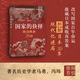 中國大百科全書(shū)出版社國家的抉擇：明治維新20講