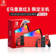 Nintendo Switch任天堂國行SWITCH OLED紅色馬里奧限量版體感游戲機NS OLED掌機 國行Oled紅色限量馬里奧+健身環(huán)