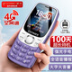 金立（Gionee）老年人手機4G全網通老年機超長待機新款大字體大聲音大按鍵大屏學生老人專用備用功能機 G320 紫色