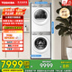 東芝【官方旗艦店】玉兔2.0高奢版 T183BW 純平全嵌洗烘套裝 10KG全自動滾筒洗衣機(jī)+變頻熱泵式烘干機(jī) DG-10T183BW+DH-10T183BW