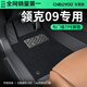 車(chē)麗友專(zhuān)用于2025款領(lǐng)克09emp腳墊tpe全包圍七6座24地毯汽車(chē)絲圈后備箱 【包門(mén)檻】TPE腳墊+慕絨絲黑 領(lǐng)克09 五座燃油【24-25款】