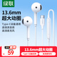 綠聯(lián) Type-C有線(xiàn)耳機 半入耳式耳機有線(xiàn)耳麥游戲吃雞K歌音樂(lè )耳機 適用于iPhone16小米華為oppo七夕禮物
