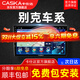 卡仕達（CASKA）別克英朗昂科拉昂科威君越車(chē)機中控顯示大屏幕導航一體機倒車(chē)影 四核2+32G-包安裝 官方標配+倒車(chē)后視