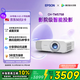 愛(ài)普生（EPSON）CH-TW5750【5700升級款】3LCD家庭影院智能投影儀（2700lm高亮度  原生1080P）國家補貼