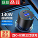 綠聯(lián) 130W車(chē)載充電器超級快充點(diǎn)煙器一拖三適用蘋(píng)果15/16華為小米汽車(chē) 【130W-雙C+USB】筆記本手機快充