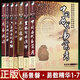 楊景磐易數精華全套1-7中國歷代易案考皇極經(jīng)世演繹太乙通解太乙考證六壬指南例題解六壬捷錄新解用易瑣談 易數精華1-7全套