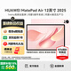 華為（HUAWEI）MatePad Air 12英寸 2025【國(guó)家補(bǔ)貼】最新款平板電腦鴻蒙AI繪畫學(xué)習(xí)辦公【七夕禮物男士女士】 標(biāo)準(zhǔn)版丨12+256G 櫻語粉 官方標(biāo)配【下單送好禮】