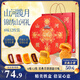 三只松鼠高端月餅禮盒600g 中秋禮品團(tuán)購(gòu)多味傳統(tǒng)廣式糕點(diǎn)點(diǎn)心錦繡山河禮