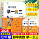 【正版現貨】2025初中奧數舉一反三全套3冊789七年級八年級九年級數學(xué)思維專(zhuān)項訓練奧賽真題初一初二初三數學(xué)競賽教程尖子生題庫練習冊?shī)W數教程 初中奧數舉一反三七年級