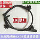 麗田哈弗H6車(chē)速傳感器ABS傳感器H6前后H2ABS輪速傳感器原廠(chǎng) H6前輪原廠(chǎng)