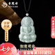 老鳳祥觀(guān)音菩薩翡翠吊墜男女玉石項鏈玉掛件七夕情人節禮物送女朋友老婆 翡翠觀(guān)音項繩(小版)
