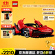 樂(lè )高（LEGO）積木拼裝機械組系列42143 法拉利SP3跑車(chē)男孩玩具生日禮物
