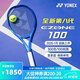 尤尼克斯/YONEX 2025澳網(wǎng)冠軍麥迪遜凱斯同款08EZONE全碳素專業(yè)網(wǎng)球拍 100拍面/2號(hào)柄/300g-08EZ100YX