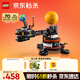 樂(lè )高（LEGO）積木機械組系列42179 地球和月亮軌道運轉模型男孩玩具生日禮物